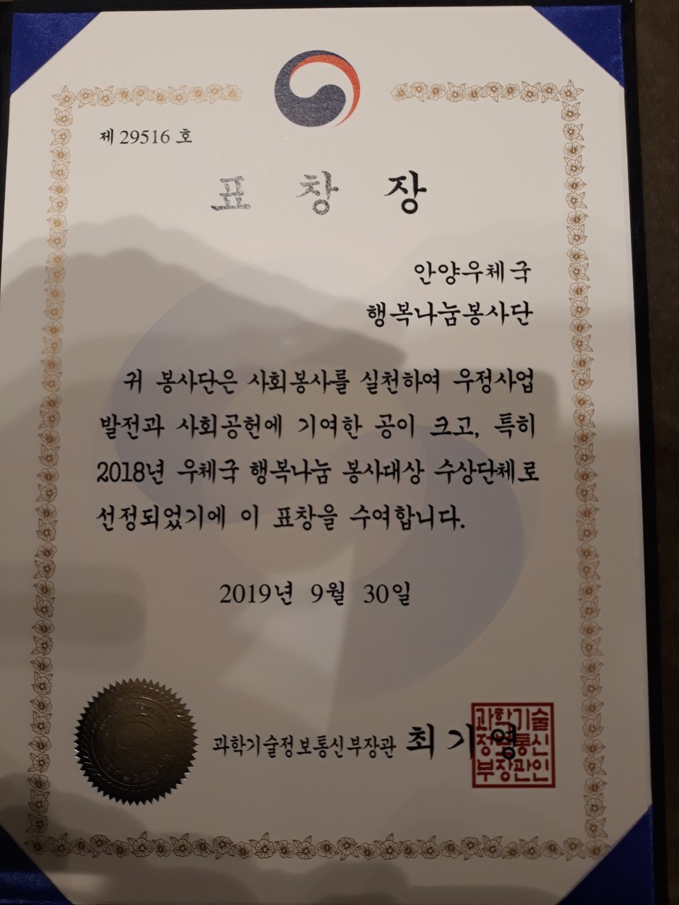 20190930행복나눔봉사단 상장.jpg
